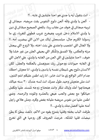 نيران العشق والهوس