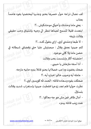 نيران العشق والهوس