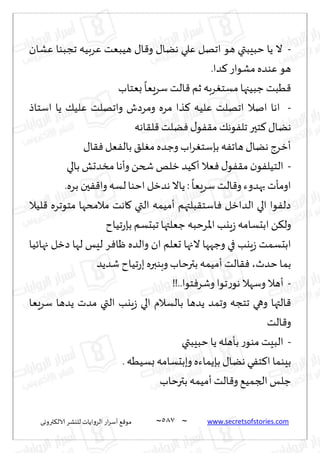 نيران العشق والهوس