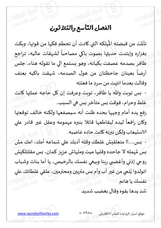 نيران العشق والهوس