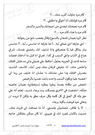 نيران العشق والهوس