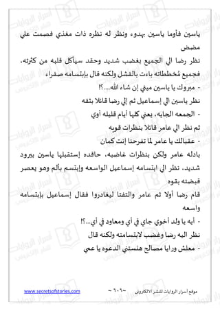 نيران العشق والهوس