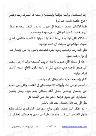 نيران العشق والهوس