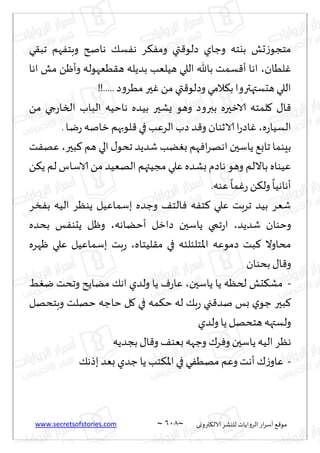 نيران العشق والهوس