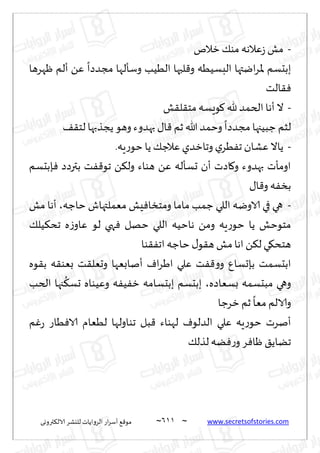 نيران العشق والهوس