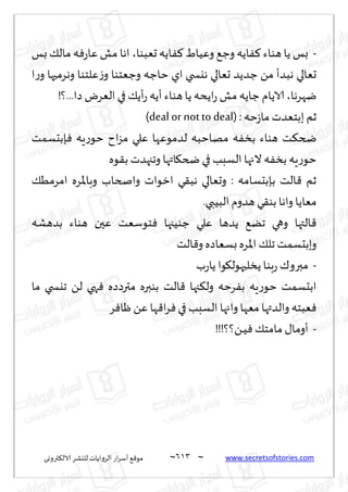 نيران العشق والهوس