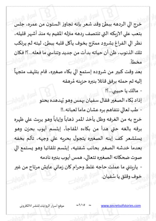 نيران العشق والهوس