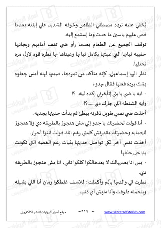 نيران العشق والهوس