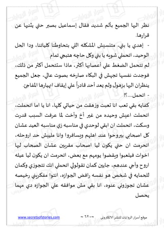 نيران العشق والهوس