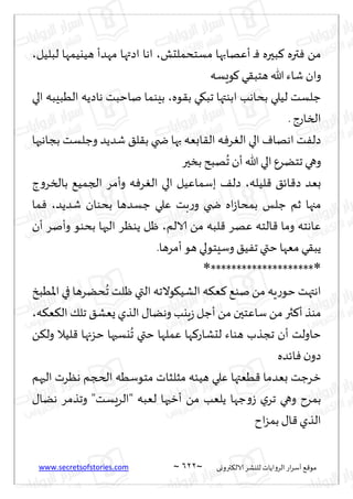 نيران العشق والهوس