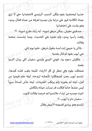 نيران العشق والهوس