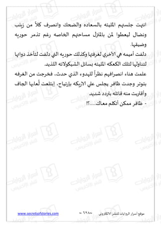 نيران العشق والهوس