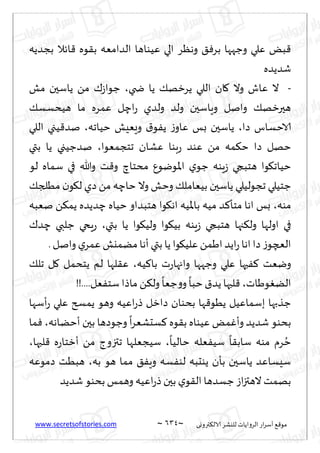 نيران العشق والهوس