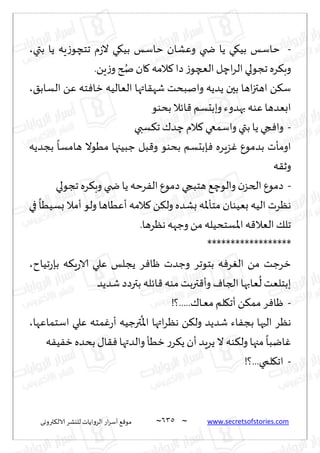 نيران العشق والهوس