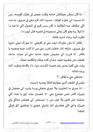 نيران العشق والهوس