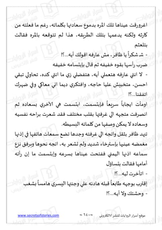 نيران العشق والهوس