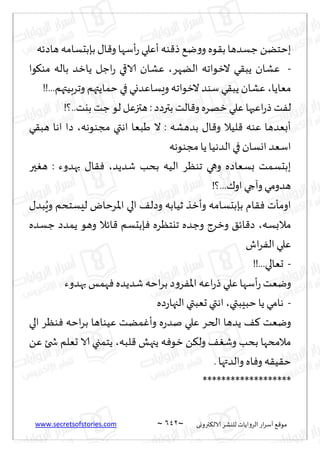 نيران العشق والهوس