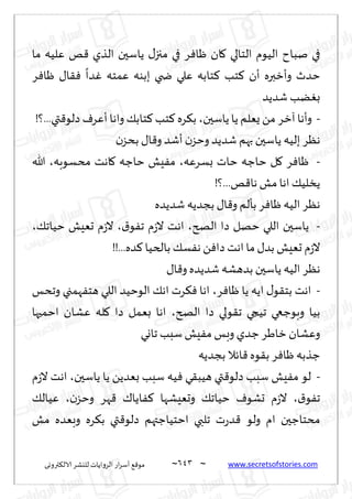 نيران العشق والهوس