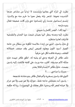 نيران العشق والهوس