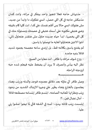 نيران العشق والهوس