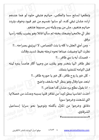 نيران العشق والهوس