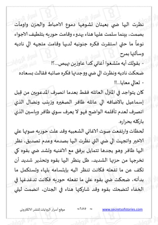 نيران العشق والهوس