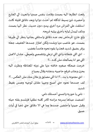 نيران العشق والهوس