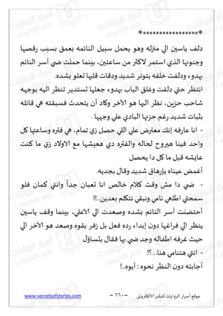 نيران العشق والهوس