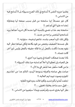 نيران العشق والهوس