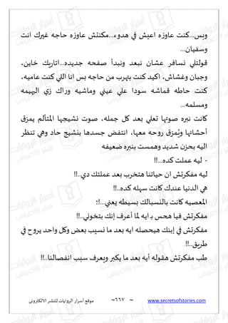 نيران العشق والهوس