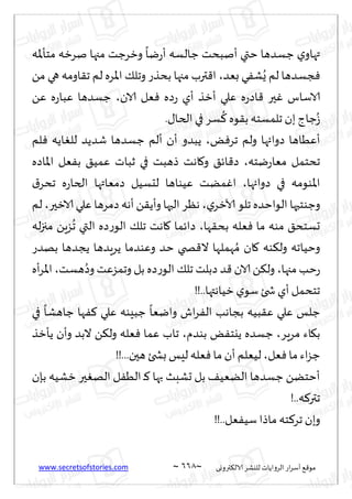 نيران العشق والهوس