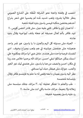 نيران العشق والهوس