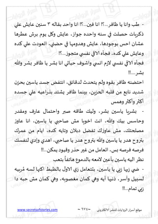 نيران العشق والهوس