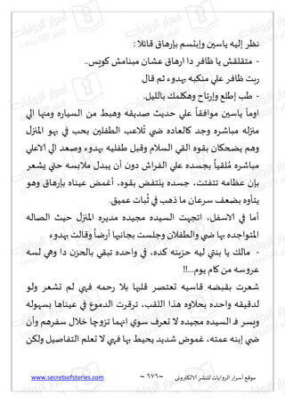 نيران العشق والهوس