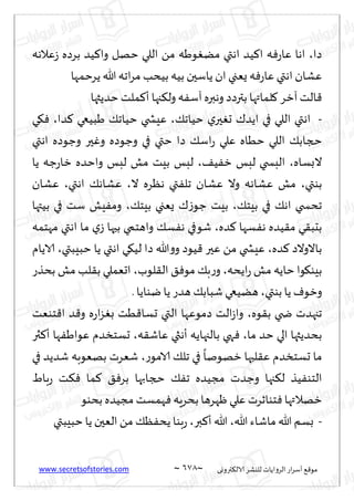 نيران العشق والهوس