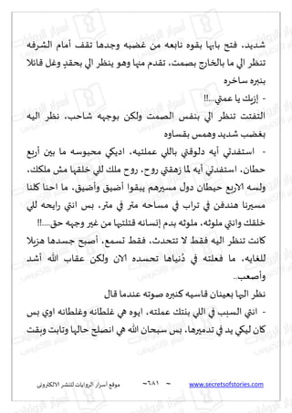 نيران العشق والهوس