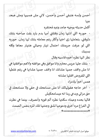 نيران العشق والهوس