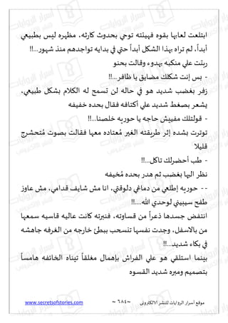 نيران العشق والهوس