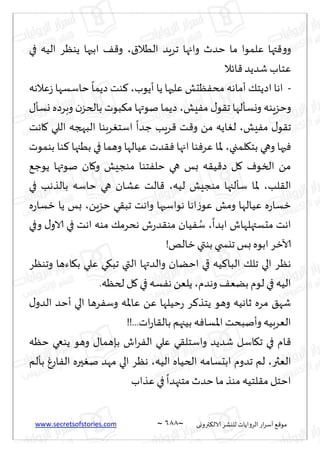 نيران العشق والهوس