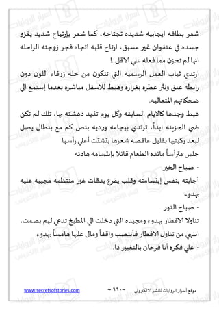 نيران العشق والهوس