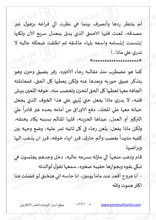 نيران العشق والهوس