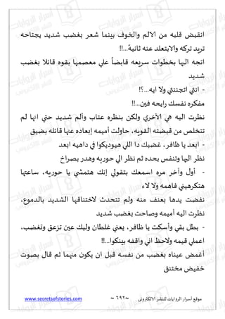 نيران العشق والهوس