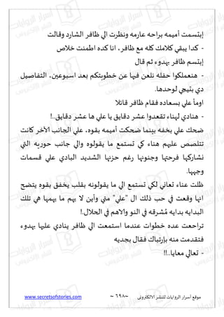 نيران العشق والهوس