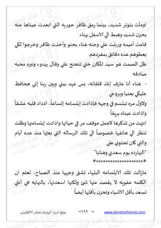 نيران العشق والهوس