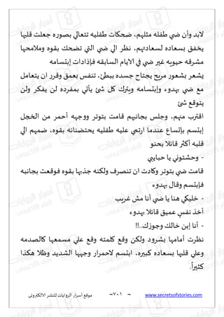 نيران العشق والهوس