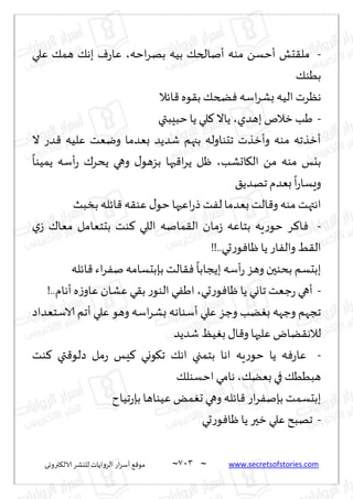 نيران العشق والهوس