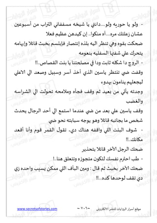 نيران العشق والهوس