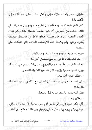 نيران العشق والهوس