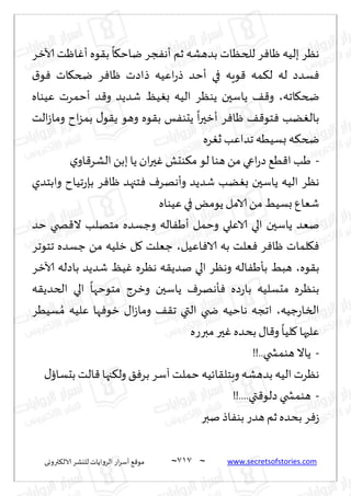 نيران العشق والهوس