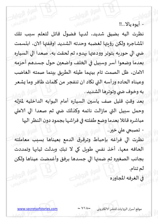 نيران العشق والهوس